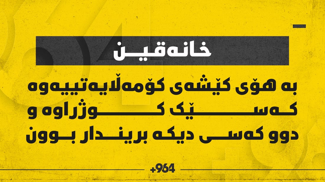 بەهۆی شەڕی نێوان مامێک و دوو برازاوە مامەکە گیانی لەدەستداوە