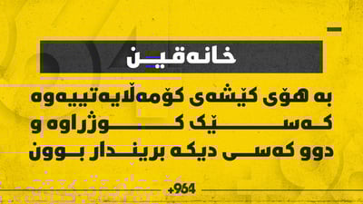بەهۆی شەڕی نێوان مامێک و دوو برازاوە مامەکە گیانی لەدەستداوە
