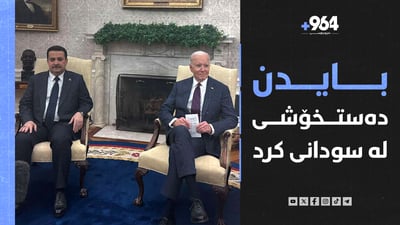 سودانی داوای هاوپه‌یمانیی ستراتیژی له‌ ئه‌مریكا كرد