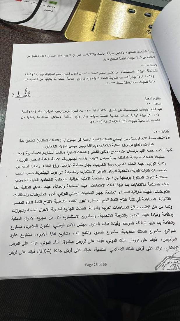 أول نسخة من الموازنة الثلاثية (وثائق)