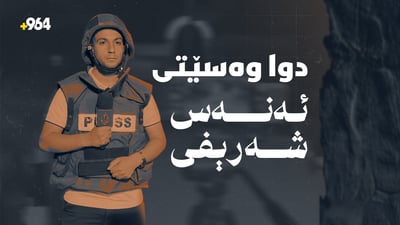 “ئاگاتان لە دایکی ئازیزم بێت کە دوعاکانی ئەو وەک قەڵغان دەیانپاراستم”