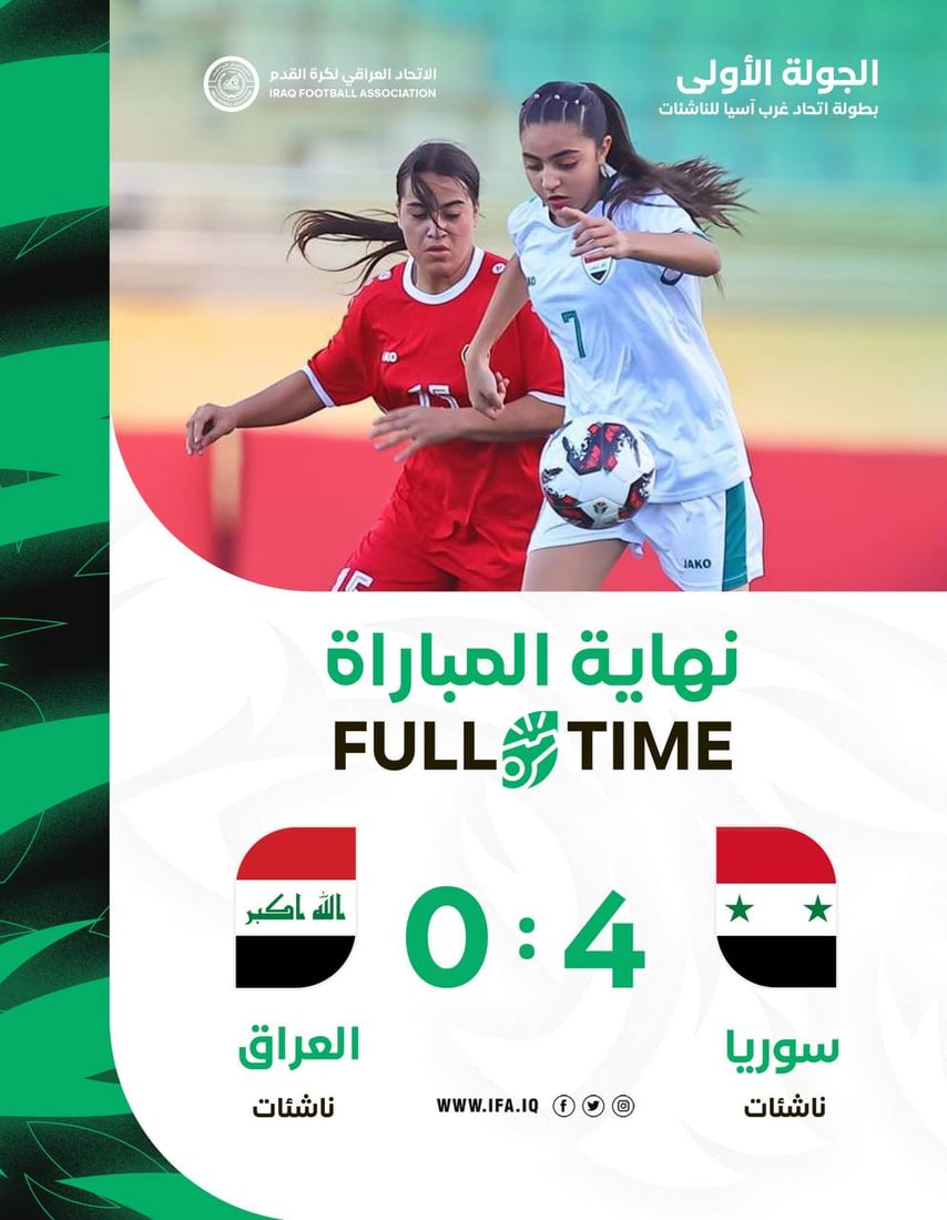 صور: أول خسارة لمنتخب ناشئات العراق في بطولة غرب آسيا