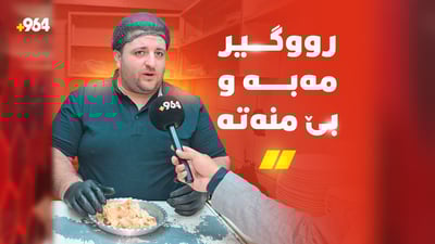 بێ منەت تێروپڕ بخۆ و پارە مەدە