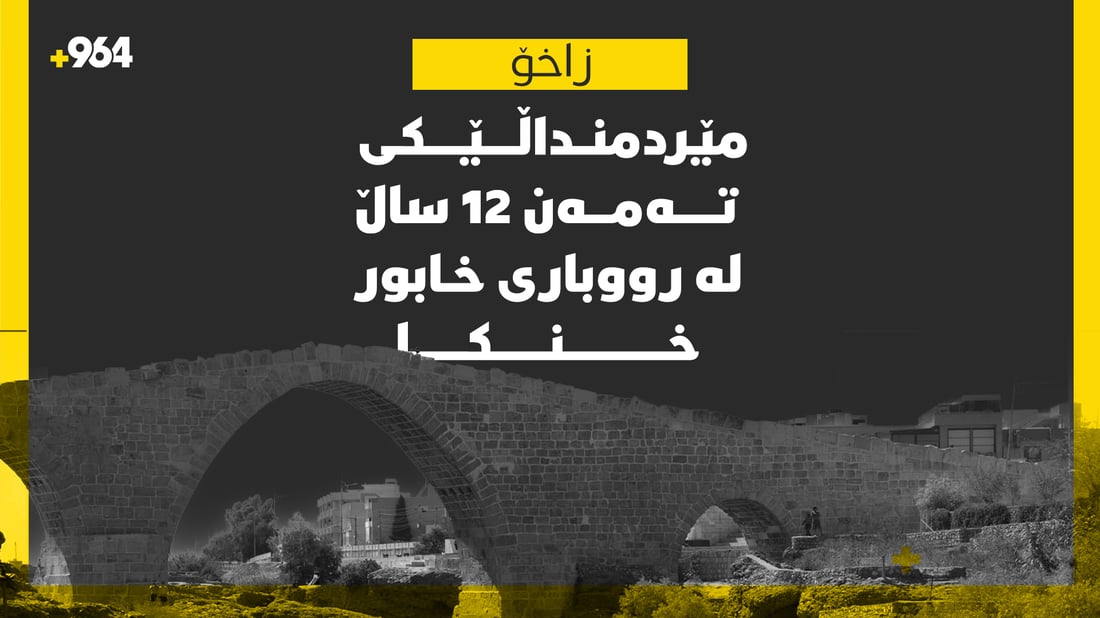 خابور گیانی لە مێردمنداڵێکی 12 ساڵان سەندەوە