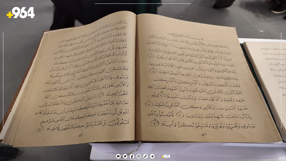 لە سلێمانی پێشانگایەکی “ئیسلامی تەسەوف” نمایشکرا