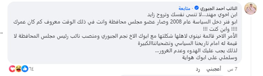 “لا تروح زايد وسلّم على أبوك”… معركة تعليقات بين 3 ساسة جبور