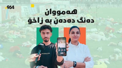 چاڵێنجى دەنگدان بە هاندەرانى زاخۆ