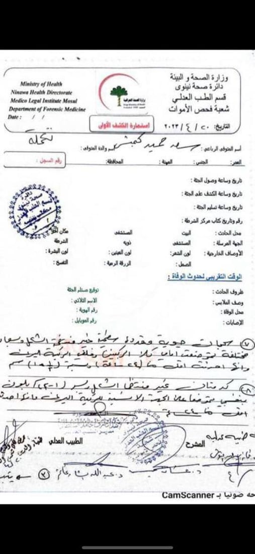 كدمات في البطن والفخذ.. نسخة من التقرير الطبي لوفاة كمبش (وثائق)