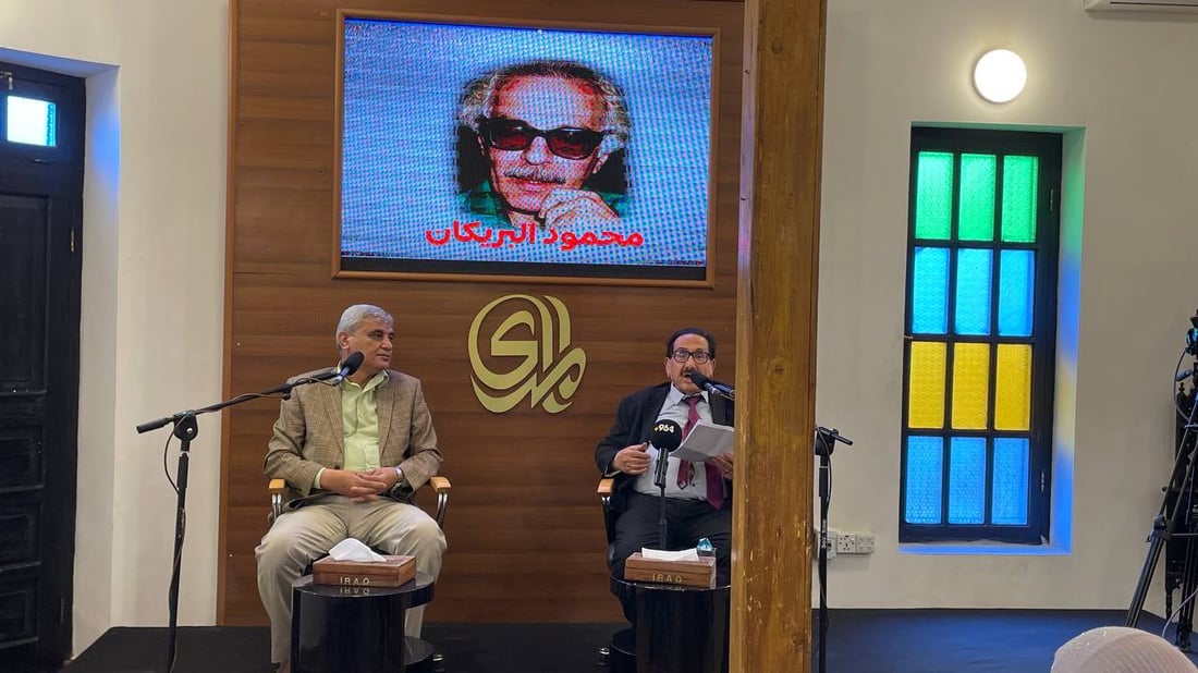 صور: بغداد تستذكر الشاعر البصري محمود البريكان بمناسبة صدور أعماله الكاملة