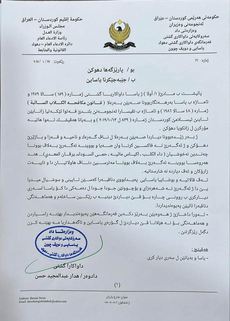 کۆنتڕۆڵکردنی سەگی بێلانە لە دهۆک داواکاری گشتی هێنایە سەرخەت