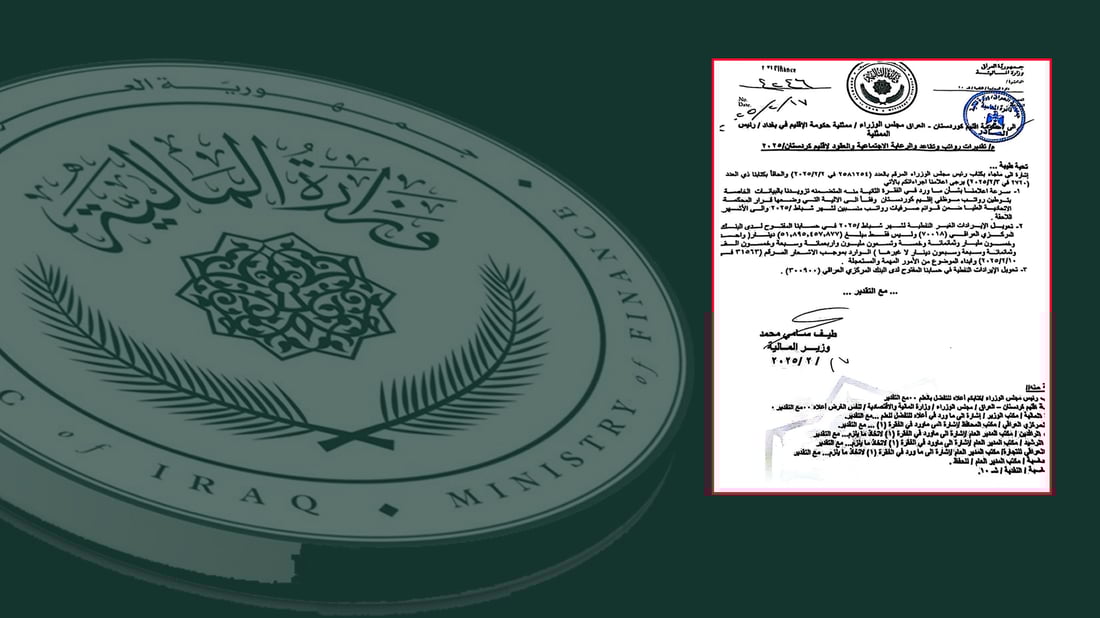 دارایی عێراق: په‌له‌ بكرێت له‌ ته‌وتینى موچه‌ى فه‌رمانبه‌رانى هه‌رێم