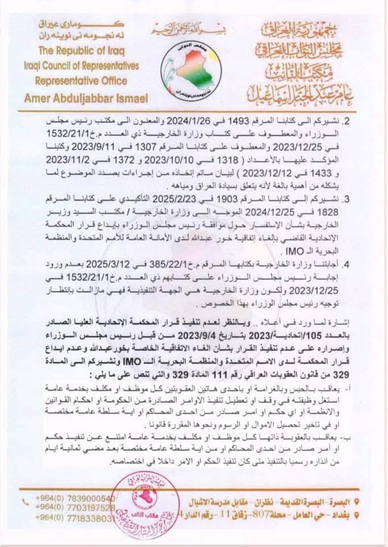 برلماني يطالب الادعاء العام بمقاضاة السوداني في قضية “خور عبدالله”