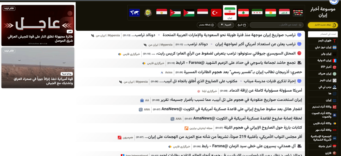 أحداث إيران أولاً بأول مترجمة إلى اللغة العربية من 100 مصدر إيراني