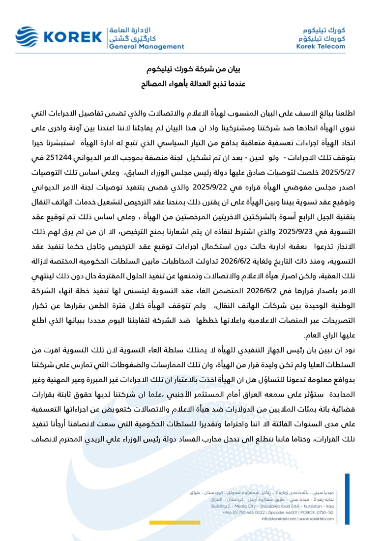 كورك ترد على إيقاف شبكتها: أبو كلل لا يمتلك سلطة إلغاء عقد التسوية