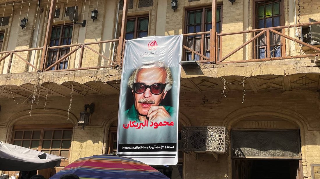 صور: بغداد تستذكر الشاعر البصري محمود البريكان بمناسبة صدور أعماله الكاملة