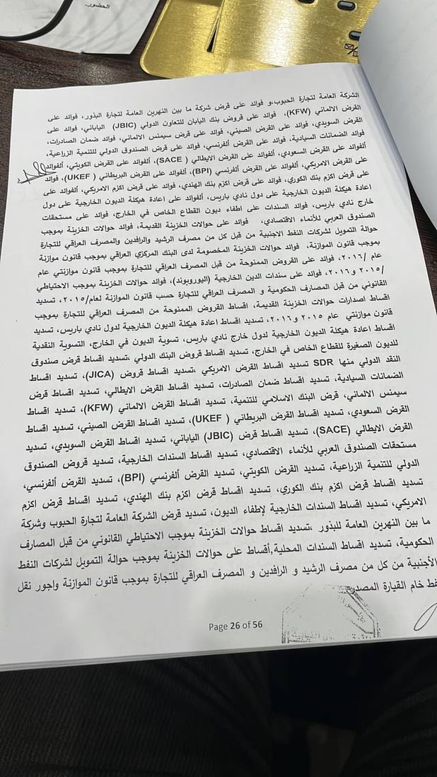 أول نسخة من الموازنة الثلاثية (وثائق)