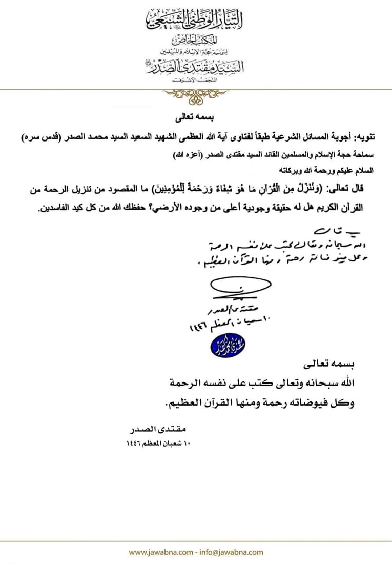 الصدر يرفض مقترحاً لتعيين طلاب الحوزة كمعلمين لمادة الإسلامية في المدارس
