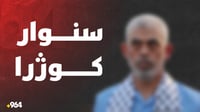 رادیۆى سوپاى ئیسرائیل: یەحیا سنوارمان کوشت