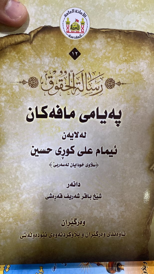 “البكاء على الحسين” باللغة الكردية بين 10 مؤلفات شيعية في معرض أربيل للكتاب (فيديو)