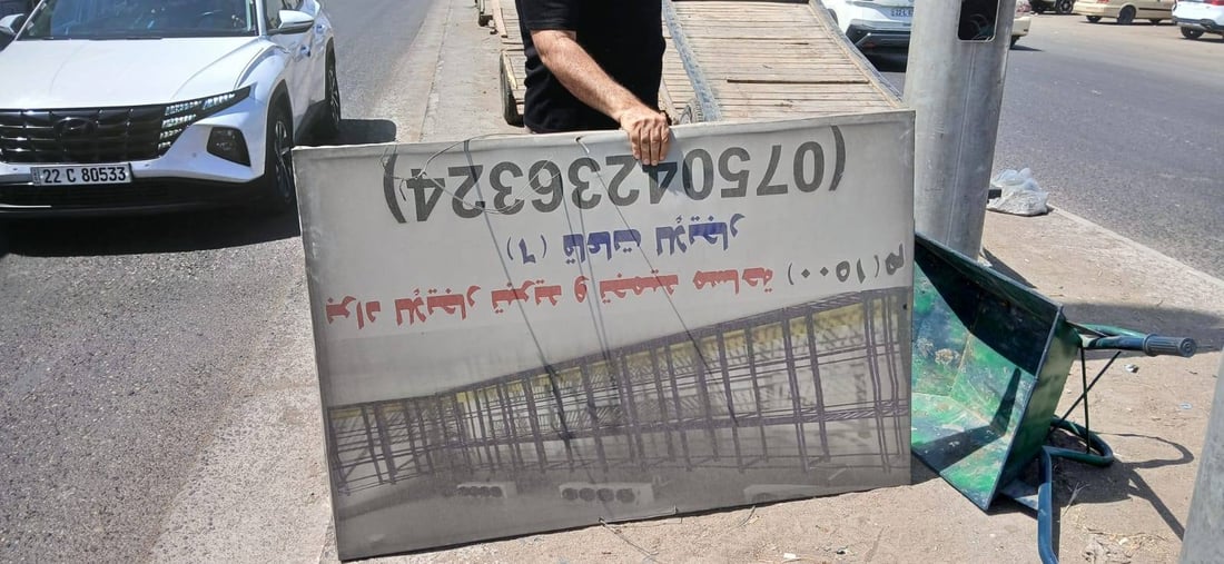 تابلۆ و فلێکس و ریکلامە بازرگانییەکان لێكرانەوە