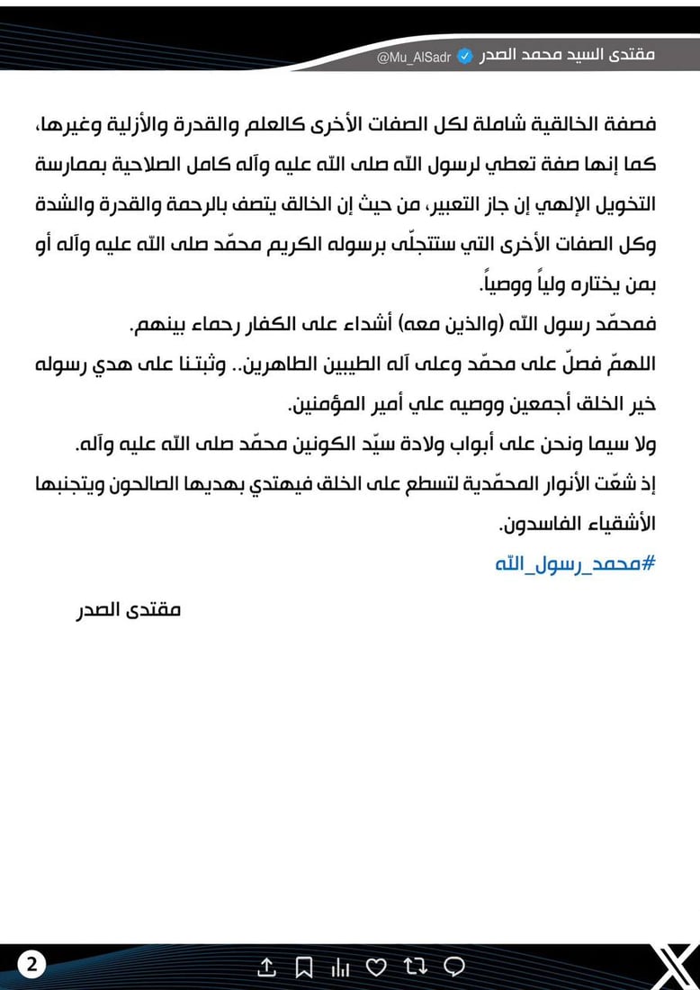 الصدر في ولادة النبي: “الأشقياء الفاسدون” يتجنبون نور الهداية المحمدية