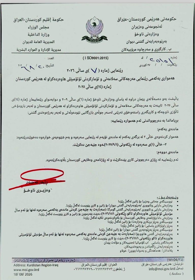دەقی بڕیارەکەی وەزارەتی ناوخۆ