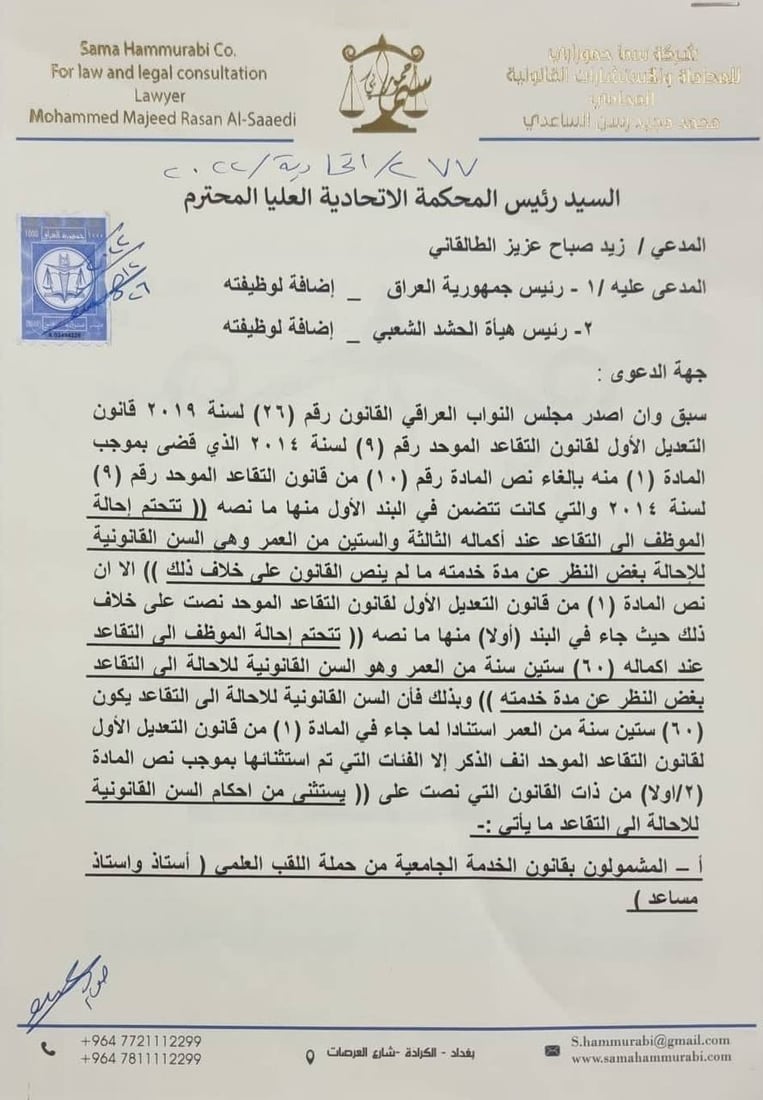 زيد الطالقاني يقاضي فالح الفياض: تجاوز السن القانوني منذ 20 شهراً