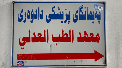 دوای زیاتر لە دوو هەفتە تەرمی فایەق عەبدوڵا لەناو قامیشەڵانەکانی دارەتوو دۆزرایەوە