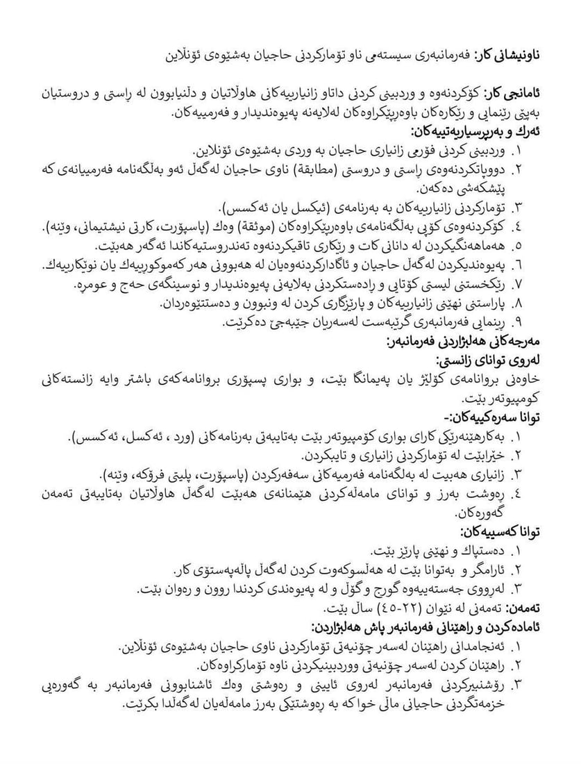 وەزارەتی ئەوقاف هەلی كار رادەگەیەنێت