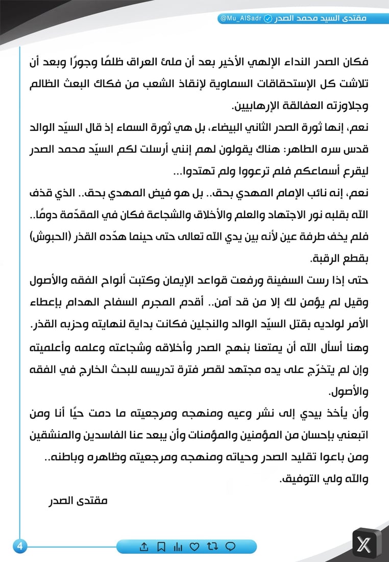 الصدر: حملة “هدام” الإيمانية نزعت هيبة الحوزة و”السيد الوالد” أعادها