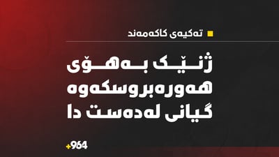 هەورەبروسکە ژیانی لە ژنێک سەندەوە