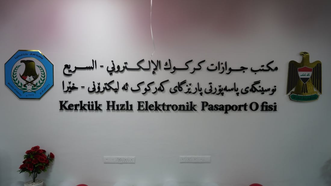 به‌ 40 خوله‌ك ببە خاوەن پاسپۆرتی ئەلیكترۆنی لە كەركوك