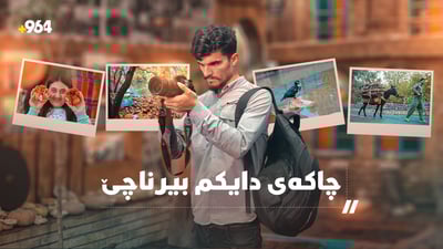 گەشەی مێشکی هەبوو، بەڵام ئێستا فۆتۆکانی پشوون بۆ مێشک