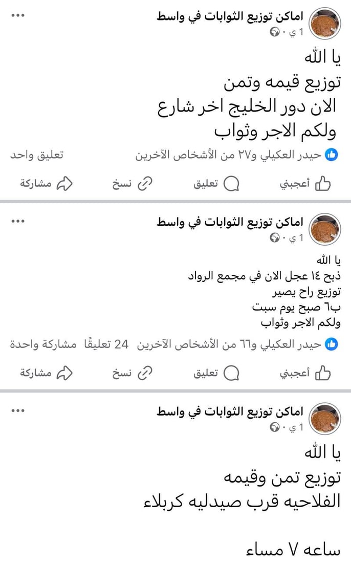 أماكن توزيع التمن وقيمة.. صفحة على فيسبوك تعمل حتى نهاية صفر