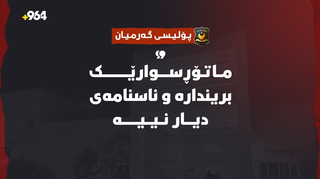 ماتۆڕسوارێک بەسەختی برینداربووە و ناسنامەی دیار نییە