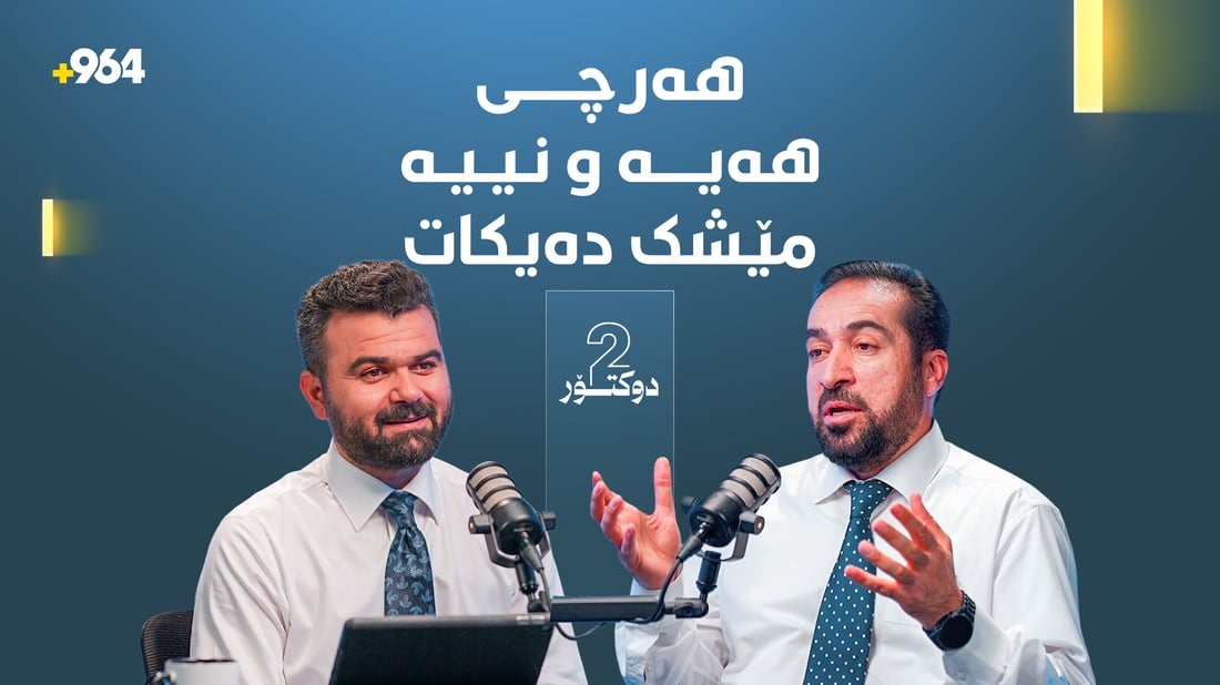 هەموو شتێک لەسەر مێشک و عەقڵ و دەماری مرۆڤ