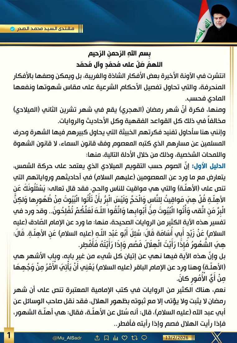 الصدر: إذا شهر جمادى يقع في الشتاء فكيف يأتي بعده ربيع الأول وأين الخريف؟!