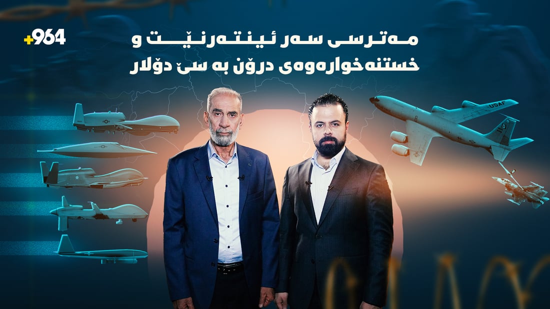 تێچووی شەڕ کەم دەکەنەوە و درۆنێک بە سێ دۆلار دەخەنە خوارەوە