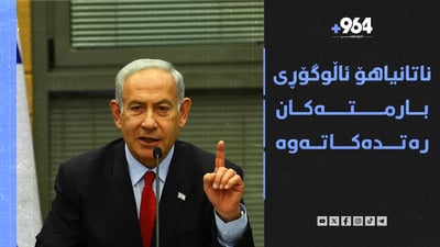 ناتانیاهۆ ئاڵوگۆڕی بارمتەکان رەتدەکاتەوە و تۆپەکەش لە یاریگەی حەماسە