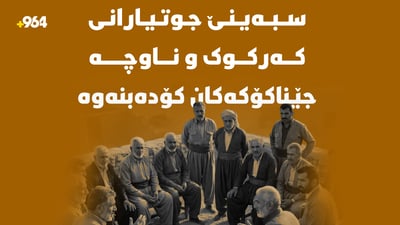 دژى بڕیارێکى حکومەتى عێراق؛ سبەینێ جوتیارانى کەرکوک و ناوچە جێناکۆکەکان کۆدەبنەوە