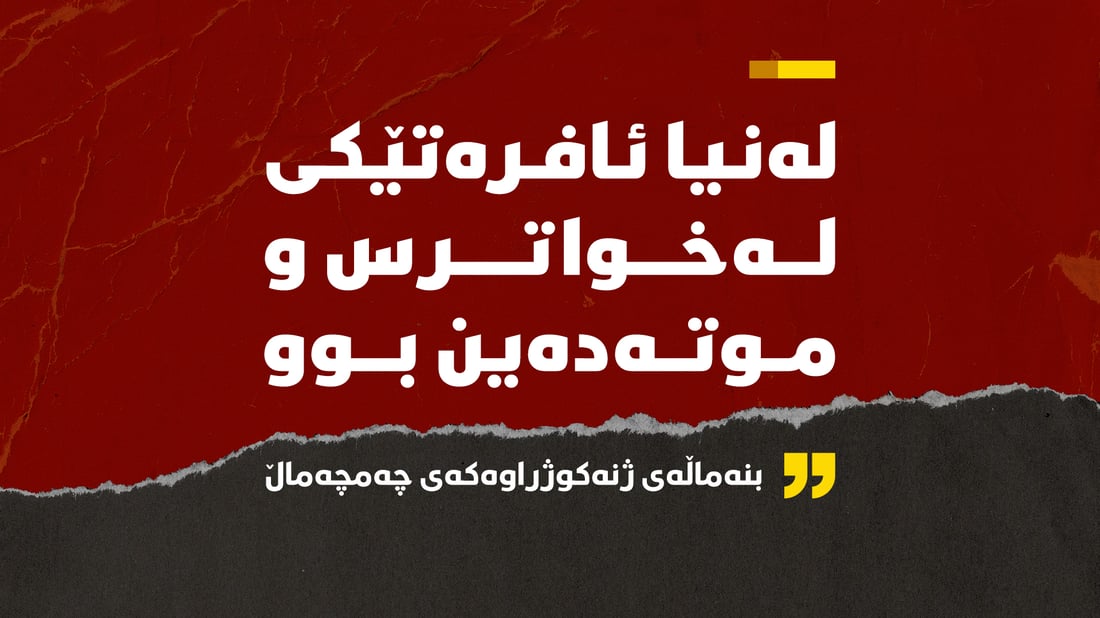“لەنیا ئافرەتێكی لەخواترس و موتەدین بوو”