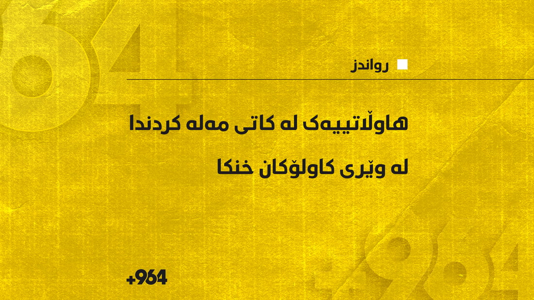 هاوڵاتییەک لە کاتی مەلە کردندا خنکا