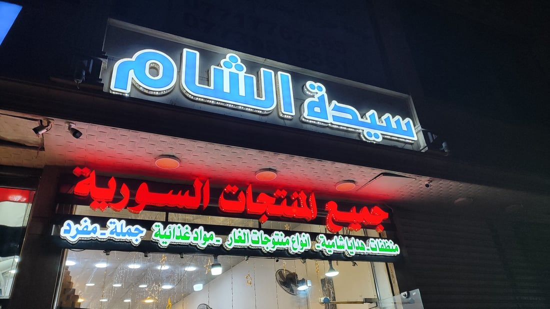السوريون في كربلاء كأنهم في الوطن.. “سيدة الشام” سيوفر حتى سجائر “الحمراء” (صور)