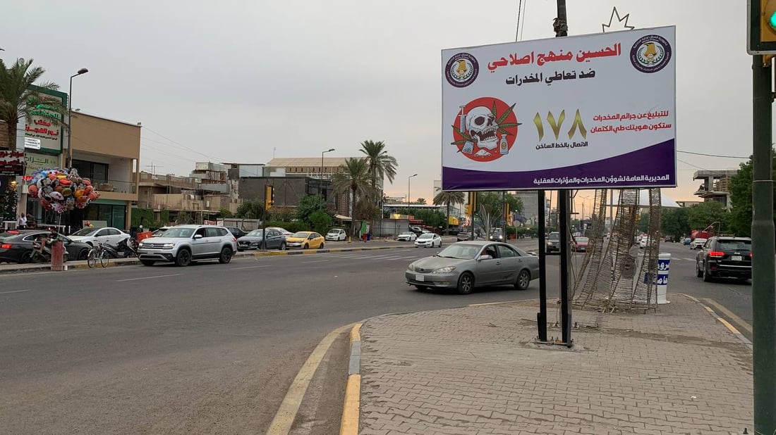 صور: لافتات في اليرموك تحمل الرقم الساخن للإبلاغ عن المخدرات..”نضمن سريّة المتصل”