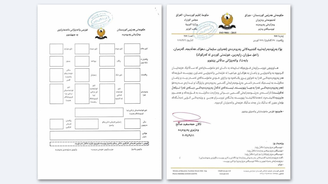 فۆڕمى تایبەت بە وانەبێژە لادراوەکان گەیشتە پەروەردەکان