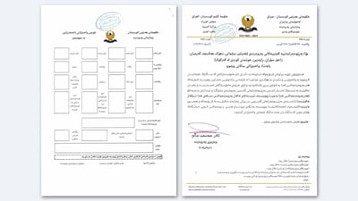 فۆڕمى تایبەت بە وانەبێژە لادراوەکان گەیشتە پەروەردەکان