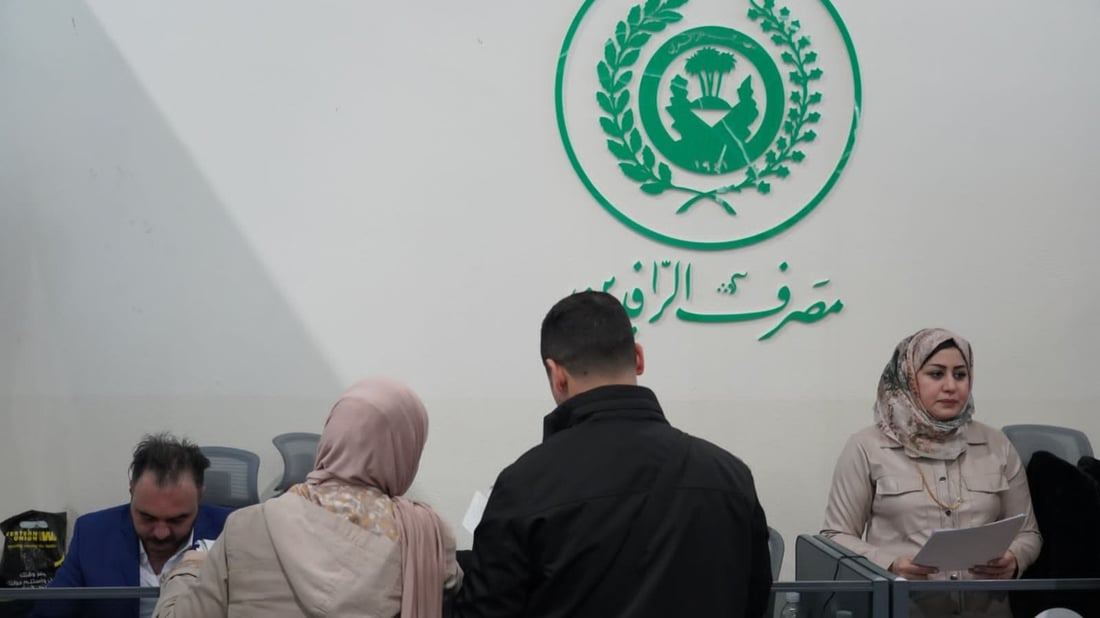 الرافدين يستعد لتوزيع عيدية لأكثر من 50 ألف زبون من المستخدمين الأكثر تفاعلاً