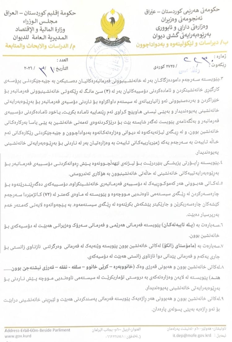 وەزارەتى دارایى سیستەمی خانەنشینی دیجیتاڵی کارا کرد