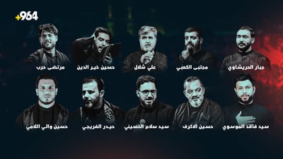 10 من نجوم عاشوراء في استقبال جثمان خامنئي في النجف وكربلاء