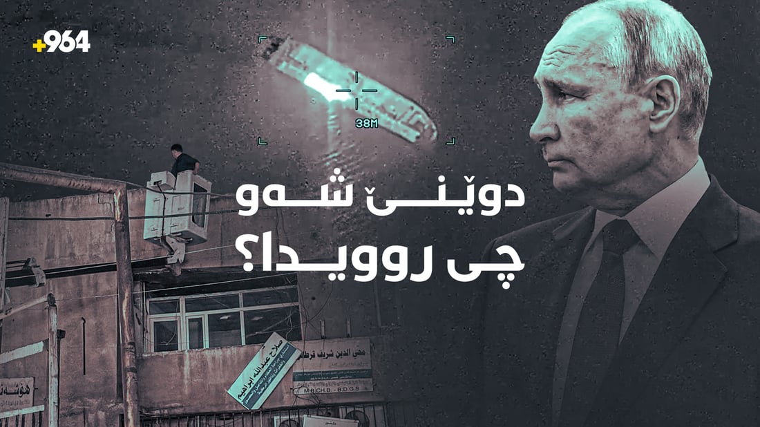 بەریەککەوتنی ئەمریکا و ئێران لە گەرووی هورمز و بڕیاری سەرتاشخانەکانی سلێمانی